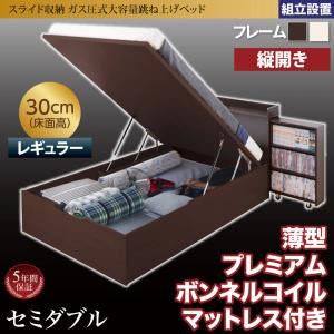 【組立設置費込】跳ね上げ収納ベッド 【縦開き】セミダブル 深さレギュラー【薄型プレミアムボンネルコイルマットレス付】フレームカラー：ダークブラウン マットレスカラー：ホワイト 組立設置付 スライド収納_大容量ガス圧式跳ね上げベッド Many-IN メニーイン