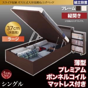 【組立設置費込】跳ね上げ収納ベッド 【縦開き】シングル 深さラージ【薄型プレミアムボンネルコイルマットレス付】フレームカラー：ダークブラウン マットレスカラー：ホワイト 組立設置付 スライド収納_大容量ガス圧式跳ね上げベッド Many-IN メニーイン