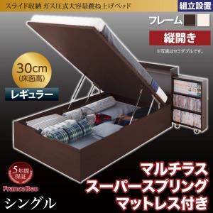 【組立設置費込】跳ね上げ収納ベッド 【縦開き】シングル 深さレギュラー【マルチラススーパースプリングマットレス付】フレームカラー：ダークブラウン マットレスカラー：アイボリー 組立設置付 スライド収納_大容量ガス圧式跳ね上げベッド Many-IN メニーイン