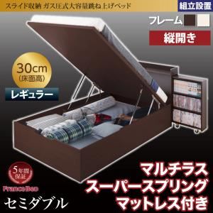 【組立設置費込】跳ね上げ収納ベッド 【縦開き】セミダブル 深さレギュラー【マルチラススーパースプリングマットレス付】フレームカラー：ダークブラウン マットレスカラー：アイボリー 組立設置付 スライド収納_大容量ガス圧式跳ね上げベッド Many-IN メニーイン