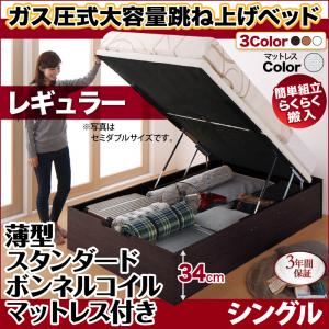 お客様組立 跳ね上げ収納ベッド 【縦開き】シングル 深さレギュラー【薄型スタンダードボンネルコイルマットレス付】フレームカラー：ダークブラウン マットレスカラー：ホワイト お客様組立 簡単組立らくらく搬入ガス圧跳ね上げ収納ベッド Mysel マイセル