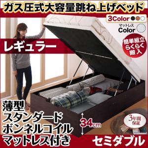 お客様組立 跳ね上げ収納ベッド 【縦開き】セミダブル 深さレギュラー【薄型スタンダードボンネルコイルマットレス付】フレームカラー：ダークブラウン マットレスカラー：ホワイト お客様組立 簡単組立らくらく搬入ガス圧跳ね上げ収納ベッド Mysel マイセル