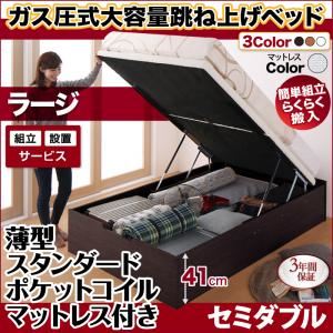 お客様組立 跳ね上げ収納ベッド 【縦開き】セミダブル 深さラージ【薄型スタンダードポケットコイルマットレス付】フレームカラー：ダークブラウン マットレスカラー：ホワイト お客様組立 簡単組立らくらく搬入ガス圧跳ね上げ収納ベッド Mysel マイセル