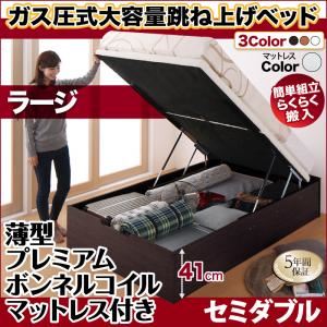 お客様組立 跳ね上げ収納ベッド 【縦開き】セミダブル 深さラージ【薄型プレミアムボンネルコイルマットレス付】フレームカラー：ナチュラル マットレスカラー：ホワイト お客様組立 簡単組立らくらく搬入ガス圧跳ね上げ収納ベッド Mysel マイセル