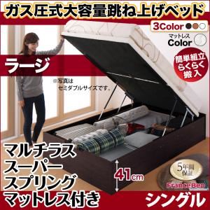 お客様組立 跳ね上げ収納ベッド 【縦開き】シングル 深さラージ【マルチラススーパースプリングマットレス付】フレームカラー：ナチュラル マットレスカラー：アイボリー お客様組立 簡単組立らくらく搬入ガス圧跳ね上げ収納ベッド Mysel マイセル