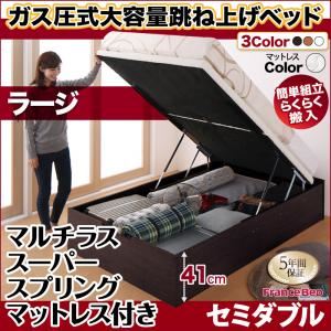 お客様組立 跳ね上げ収納ベッド 【縦開き】セミダブル 深さラージ【マルチラススーパースプリングマットレス付】フレームカラー：ホワイト マットレスカラー：アイボリー お客様組立 簡単組立らくらく搬入ガス圧跳ね上げ収納ベッド Mysel マイセル