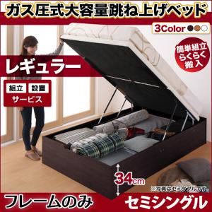 【組立設置費込】跳ね上げ収納ベッド 【縦開き】セミシングル 深さレギュラー【フレームのみ】フレームカラー：ダークブラウン 組立設置付 簡単組立らくらく搬入ガス圧跳ね上げ収納ベッド Mysel マイセル