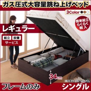 【組立設置費込】跳ね上げ収納ベッド 【縦開き】シングル 深さレギュラー【フレームのみ】フレームカラー：ダークブラウン 組立設置付 簡単組立らくらく搬入ガス圧跳ね上げ収納ベッド Mysel マイセル