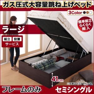 【組立設置費込】跳ね上げ収納ベッド 【縦開き】セミシングル 深さラージ【フレームのみ】フレームカラー：ダークブラウン 組立設置付 簡単組立らくらく搬入ガス圧跳ね上げ収納ベッド Mysel マイセル