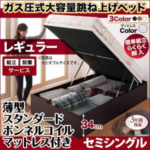 【組立設置費込】跳ね上げ収納ベッド 【縦開き】セミシングル 深さレギュラー【薄型スタンダードボンネルコイルマットレス付】フレームカラー：ダークブラウン マットレスカラー：ホワイト 組立設置付 簡単組立らくらく搬入ガス圧跳ね上げ収納ベッド Mysel マイセル