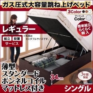 【組立設置費込】跳ね上げ収納ベッド 【縦開き】シングル 深さレギュラー【薄型スタンダードボンネルコイルマットレス付】フレームカラー：ナチュラル マットレスカラー：ホワイト 組立設置付 簡単組立らくらく搬入ガス圧跳ね上げ収納ベッド Mysel マイセル