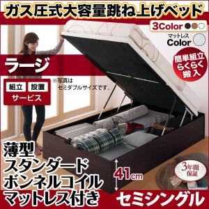 【組立設置費込】跳ね上げ収納ベッド 【縦開き】セミシングル 深さラージ【薄型スタンダードボンネルコイルマットレス付】フレームカラー：ダークブラウン マットレスカラー：ホワイト 組立設置付 簡単組立らくらく搬入ガス圧跳ね上げ収納ベッド Mysel マイセル