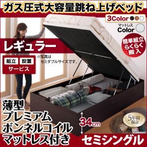 【組立設置費込】跳ね上げ収納ベッド 【縦開き】セミシングル 深さレギュラー【薄型プレミアムボンネルコイルマットレス付】フレームカラー：ダークブラウン マットレスカラー：ホワイト 組立設置付 簡単組立らくらく搬入ガス圧跳ね上げ収納ベッド Mysel マイセル