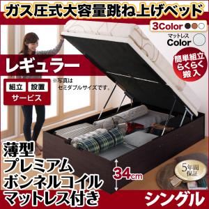 【組立設置費込】跳ね上げ収納ベッド 【縦開き】シングル 深さレギュラー【薄型プレミアムボンネルコイルマットレス付】フレームカラー：ナチュラル マットレスカラー：ホワイト 組立設置付 簡単組立らくらく搬入ガス圧跳ね上げ収納ベッド Mysel マイセル