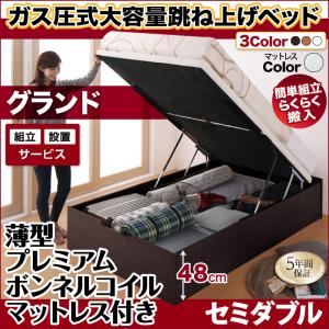 【組立設置費込】跳ね上げ収納ベッド 【縦開き】セミダブル 深さグランド【薄型プレミアムボンネルコイルマットレス付】フレームカラー：ダークブラウン マットレスカラー：ホワイト 組立設置付 簡単組立らくらく搬入ガス圧跳ね上げ収納ベッド Mysel マイセル