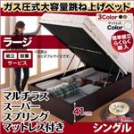 【組立設置費込】跳ね上げ収納ベッド 【縦開き】シングル 深さラージ【マルチラススーパースプリングマットレス付】フレームカラー：ナチュラル マットレスカラー：アイボリー 組立設置付 簡単組立らくらく搬入ガス圧跳ね上げ収納ベッド Mysel マイセル
