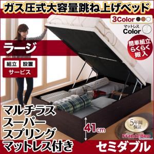 【組立設置費込】跳ね上げ収納ベッド 【縦開き】セミダブル 深さラージ【マルチラススーパースプリングマットレス付】フレームカラー：ホワイト マットレスカラー：アイボリー 組立設置付 簡単組立らくらく搬入ガス圧跳ね上げ収納ベッド Mysel マイセル