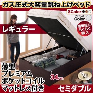 お客様組立 跳ね上げ収納ベッド 【縦開き】セミダブル 深さレギュラー【薄型プレミアムポケットコイルマットレス付】フレームカラー：ダークブラウン マットレスカラー：ホワイト お客様組立 簡単組立らくらく搬入ガス圧跳ね上げ収納ベッド Mysel マイセル