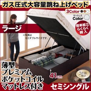 お客様組立 跳ね上げ収納ベッド 【縦開き】セミシングル 深さラージ【薄型プレミアムポケットコイルマットレス付】フレームカラー：ダークブラウン マットレスカラー：ホワイト お客様組立 簡単組立らくらく搬入ガス圧跳ね上げ収納ベッド Mysel マイセル