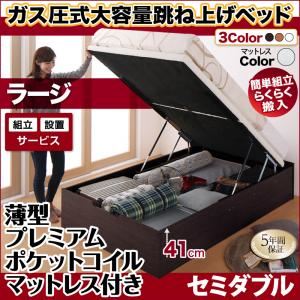 【組立設置費込】跳ね上げ収納ベッド 【縦開き】セミダブル 深さラージ【薄型プレミアムポケットコイルマットレス付】フレームカラー：ダークブラウン マットレスカラー：ホワイト 組立設置付 簡単組立らくらく搬入ガス圧跳ね上げ収納ベッド Mysel マイセル