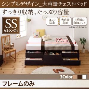 チェストベッド セミシングル【フレームのみ】フレームカラー：ホワイト シンプルデザイン_大容量チェストベッド SchranK シュランク