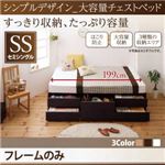 チェストベッド セミシングル【フレームのみ】フレームカラー：ホワイト シンプルデザイン_大容量チェストベッド SchranK シュランク