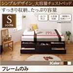 チェストベッド シングル【フレームのみ】フレームカラー：ダークブラウン シンプルデザイン_大容量チェストベッド SchranK シュランク