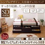チェストベッド セミダブル【薄型プレミアムボンネルコイルマットレス付】フレームカラー：ダークブラウン マットレスカラー：ホワイト シンプルデザイン_大容量チェストベッド SchranK シュランク