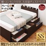 チェストベッド セミシングル【薄型プレミアムポケットコイルマットレス付】フレームカラー：ナチュラル マットレスカラー：ホワイト 棚・コンセント付き 大容量チェストベッド VoLumen ボルメン