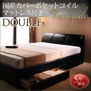 収納ベッド ダブル 【国産カバーポケットコイルマットレス付】 フレームカラー：ブラック マットレスカラー：グレー 高級・レザー収納ベッド Vanzado ヴァンザード