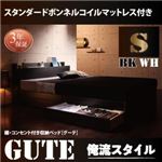 収納ベッド シングル 【スタンダードボンネルコイルマットレス付】 フレームカラー：ブラック マットレスカラー：ブラック 棚・コンセント付き収納ベッド Gute グーテ