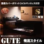 収納ベッド シングル 【国産カバーポケットコイルマットレス付】 フレームカラー：ホワイト マットレスカラー：グレー 棚・コンセント付き収納ベッド Gute グーテ