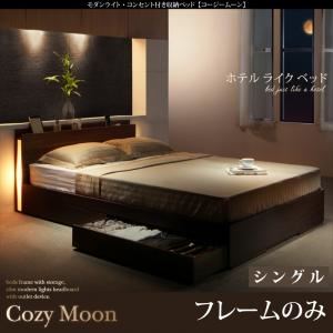 収納ベッド シングル 【フレームのみ】 フレームカラー：ウォルナットブラウン スリムモダンライト付き収納ベッド Cozy Moon コージームーン