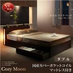 収納ベッド ダブル 【国産カバーポケットコイルマットレス付】 フレームカラー：ブラック マットレスカラー：グレー スリムモダンライト付き収納ベッド Cozy Moon コージームーン