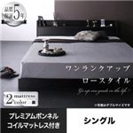 ローベッド シングル 【プレミアムボンネルコイルマットレス付】 フレームカラー：ブラック マットレスカラー：ホワイト 棚・コンセント付きローベッド Calidas カリダス