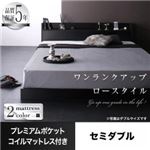 ローベッド セミダブル 【プレミアムポケットコイルマットレス付】 フレームカラー：ブラック マットレスカラー：ブラック 棚・コンセント付きローベッド Calidas カリダス