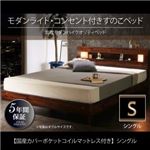 すのこベッド シングル 【国産カバーポケットコイルマットレス付】 フレームカラー：ブラック マットレスカラー：グレー モダンライト・コンセント付きすのこベッド Letizia レティーツァ