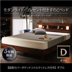 すのこベッド ダブル 【国産カバーポケットコイルマットレス付】 フレームカラー：ブラック マットレスカラー：グレー モダンライト・コンセント付きすのこベッド Letizia レティーツァ