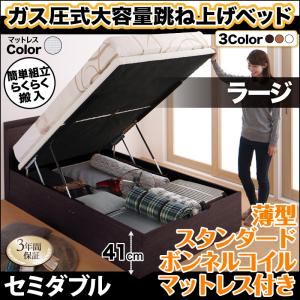 お客様組立 収納ベッド 【縦開き】 セミダブル 深さラージ 【薄型スタンダードボンネルコイルマットレス付】 フレームカラー：ダークブラウン マットレスカラー：ホワイト 搬入楽々棚コンセント跳ね上げベッド Free-Gate フリーゲート