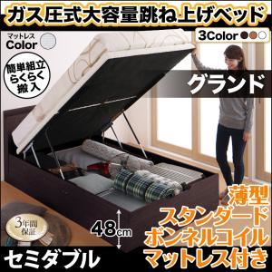 お客様組立 収納ベッド 【縦開き】 セミダブル 深さグランド 【薄型スタンダードボンネルコイルマットレス付】 フレームカラー：ダークブラウン マットレスカラー：ホワイト 搬入楽々棚コンセント跳ね上げベッド Free-Gate フリーゲート