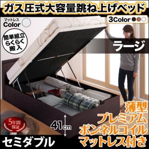 お客様組立 収納ベッド 【縦開き】 セミダブル 深さラージ 【薄型プレミアムボンネルコイルマットレス付】 フレームカラー：ダークブラウン マットレスカラー：ホワイト 搬入楽々棚コンセント跳ね上げベッド Free-Gate フリーゲート