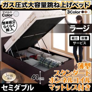 【組立設置費込】 収納ベッド 【縦開き】 セミダブル 深さラージ 【薄型スタンダードボンネルコイルマットレス付】 フレームカラー：ダークブラウン マットレスカラー：ホワイト 搬入楽々棚コンセント跳ね上げベッド Free-Gate フリーゲート