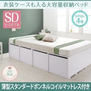 収納ベッド セミダブル 【薄型スタンダードボンネルコイルマットレス付】 引出し4杯付 フレームカラー：ホワイト マットレスカラー：ホワイト 衣装ケースも入る大容量収納ベッド Friello フリエーロ