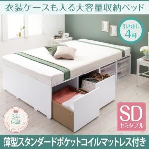 収納ベッド セミダブル 【薄型スタンダードポケットコイルマットレス付】 引出し4杯付 フレームカラー：ホワイト マットレスカラー：ホワイト 衣装ケースも入る大容量収納ベッド Friello フリエーロ