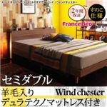ベッド セミダブル すのこ仕様 【羊毛入りデュラテクノマットレス付】 フレームカラー:ウォルナットブラウン マットレスカラー:アイボリー スリムモダンライト付きデザインベッド【Wind Chester】ウィンドチェスターの画像