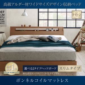 収納ベッド クイーン スリムタイプ 【ボンネルコイルマットレス付】 フレームカラー：ナチュラル 寝具カラー：アイボリー 高級アルダー材ワイドサイズデザイン収納ベッド Hrymr フリュム