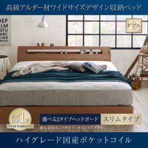 収納ベッド ダブル スリムタイプ 【ハイグレード国産ポケットコイルマットレス付】 フレームカラー：ナチュラル 寝具カラー：ホワイト 高級アルダー材ワイドサイズデザイン収納ベッド Hrymr フリュム