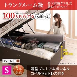 お客様組立 跳ね上げ収納ベッド 【縦開き】 シングル 深さグランド 【薄型プレミアムボンネルコイルマットレス付】 フレームカラー：ダークブラウン マットレスカラー：ホワイト お客様組立 トランクルーム級特大収納跳ね上げベッド T-space ティースペース