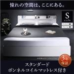 収納ベッド シングル 【スタンダードボンネルコイルマットレス付】 フレームカラー：ホワイト 寝具カラー：ホワイト 棚・コンセント付収納ベッド Milliald ミリアルド