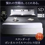 収納ベッド セミダブル 【スタンダードボンネルコイルマットレス付】 フレームカラー：ホワイト 寝具カラー：ホワイト 棚・コンセント付収納ベッド Milliald ミリアルド